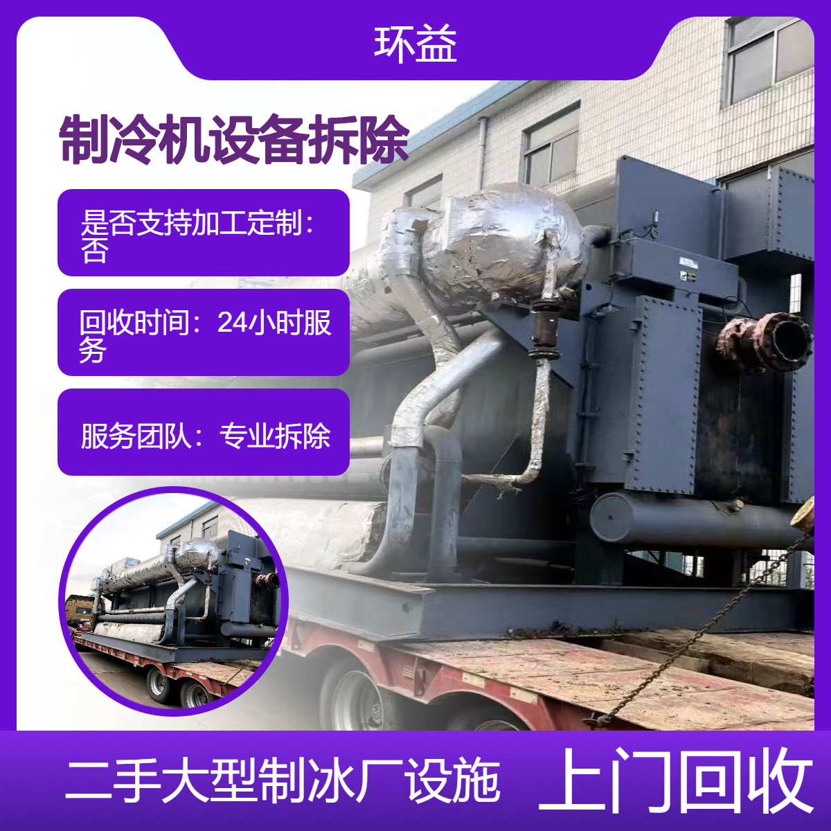 深 圳龙岗区制冰厂 制冰设备回收 二手螺杆冷冻机组收购 上门拆除