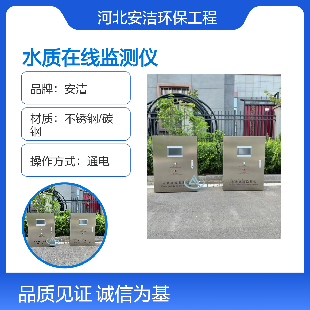 安洁水质监测设备 精准在线监测 工业级水质分析仪 壁挂式