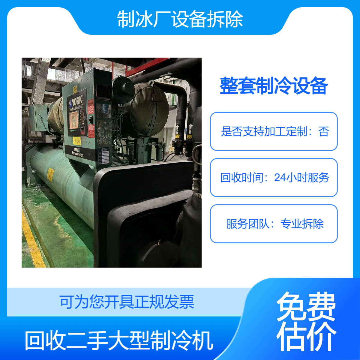 佛 山顺德区螺杆冷冻机组拆除 制冰设备回收 制冰厂冷冻设备收购