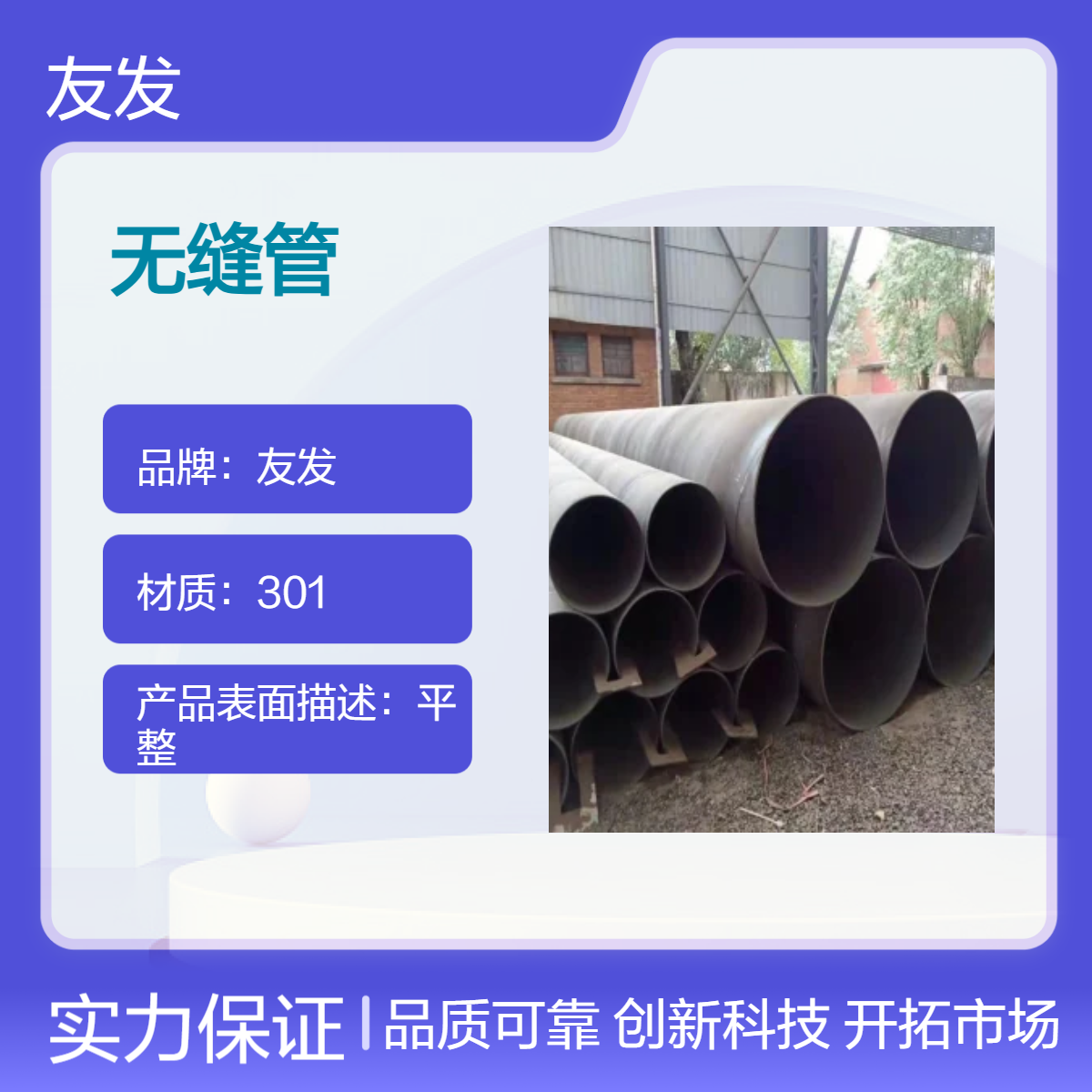 友发无缝管 供应 建筑业广泛用途 磅计平整管 优质选择于石油管道铺设