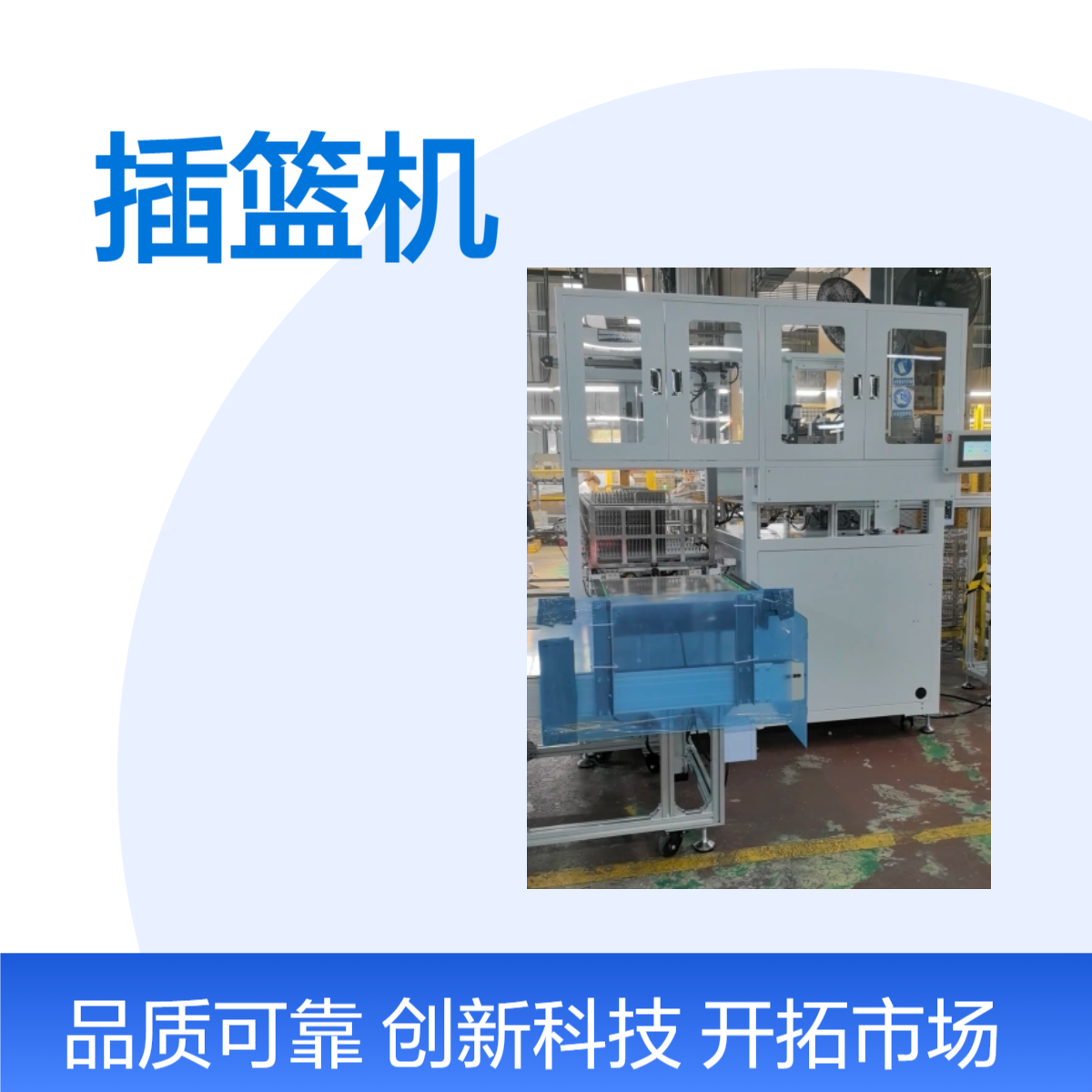 医院器械消毒筐 超声波清洗机网篮 全自动插篮机 手机电脑背光源插篮