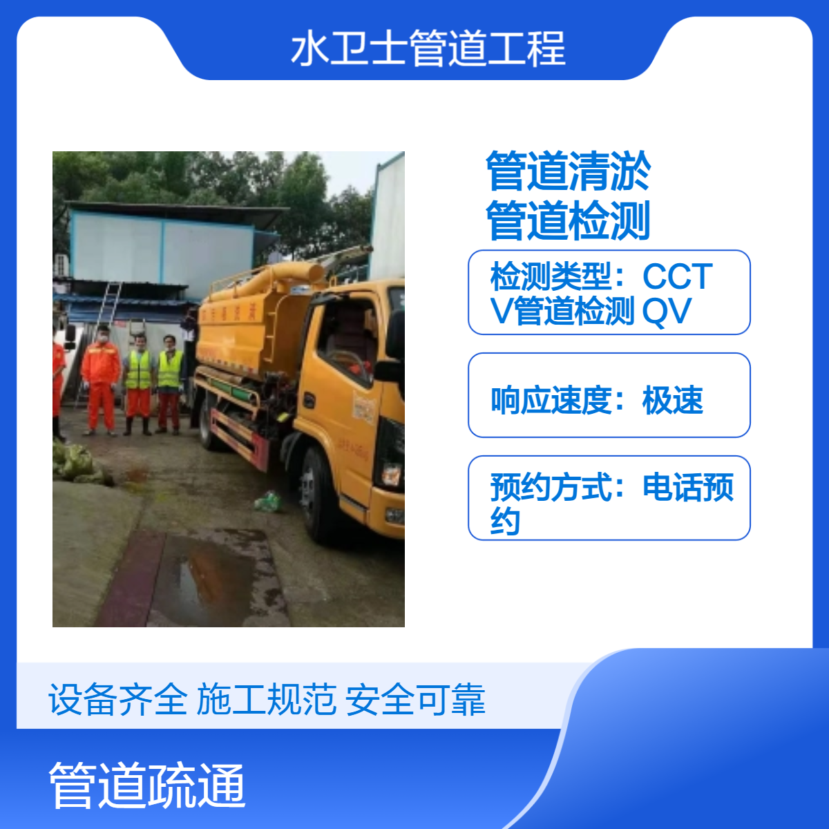 南京鼓楼区排水管道疏通 市政管道检测 管道清淤 设备齐全施工