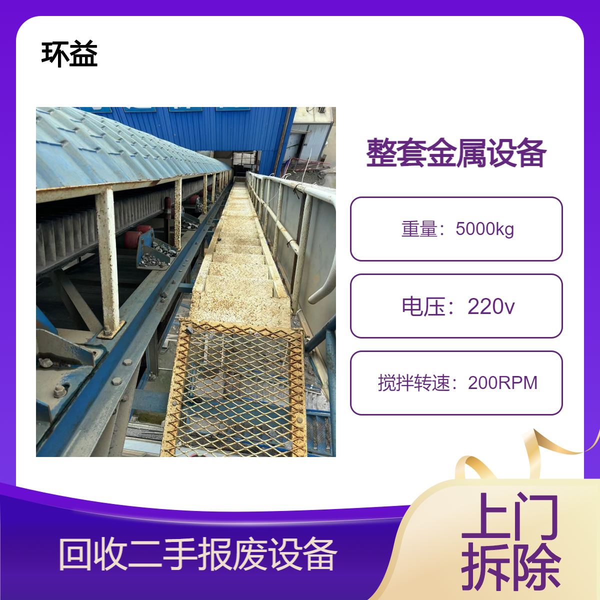 二手餐饮设备回收 奶茶店制冰机 宾馆客房物资收购 商场旧电梯拆除