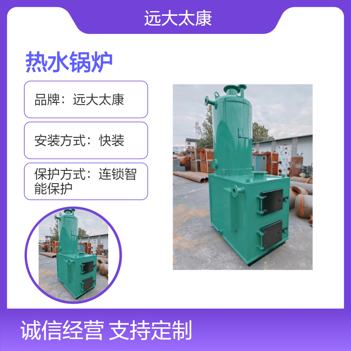 远大太康0.5吨 0.7吨 1吨 2吨 3吨 生物质热水锅炉 养殖 养虾加温