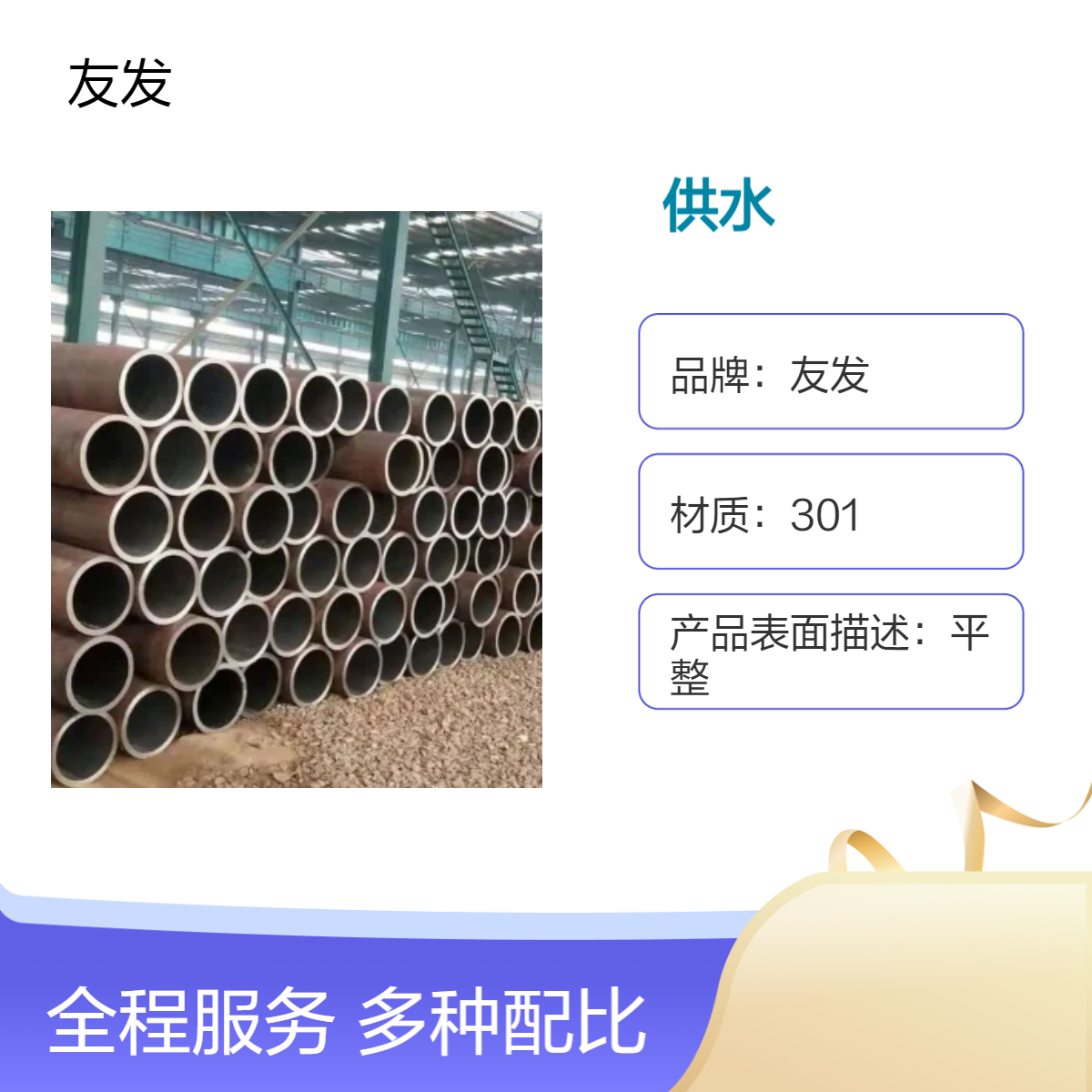 友发无缝管 建筑业供水专用 195材质 1200mm长 -适用于工业及民用供水