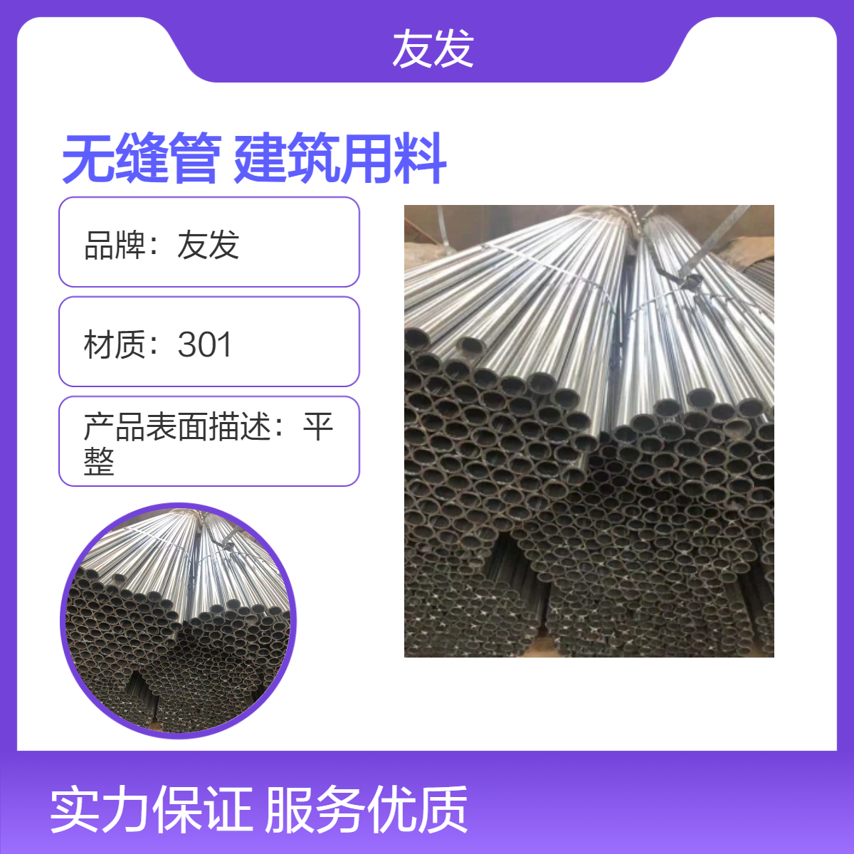 友发品牌195无缝管 1200mm建筑用料 4分-6寸规格 - 理想化工管道选择