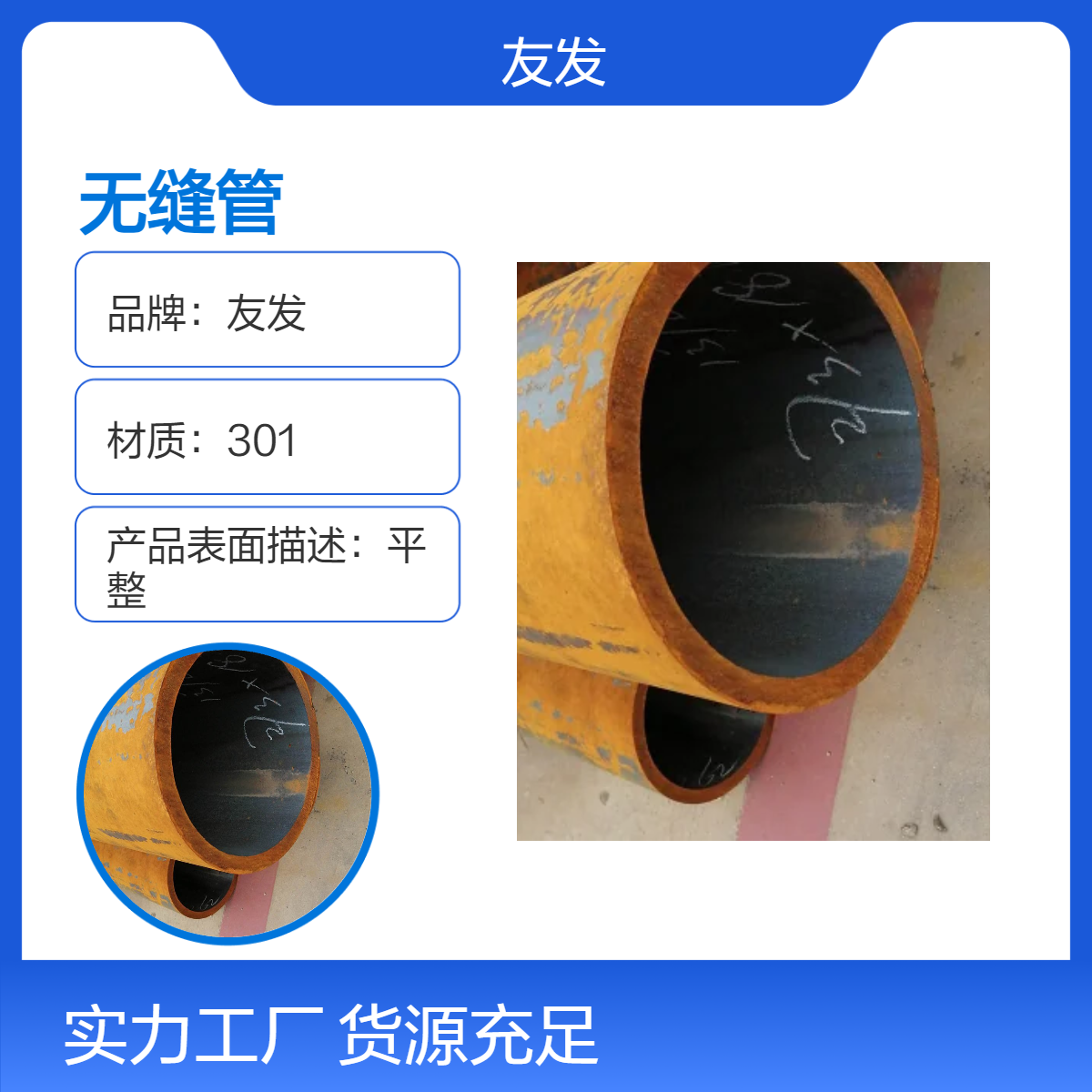 友发品牌 产地 销售 平整无缝管 建筑业优选 -用于管材水利工程