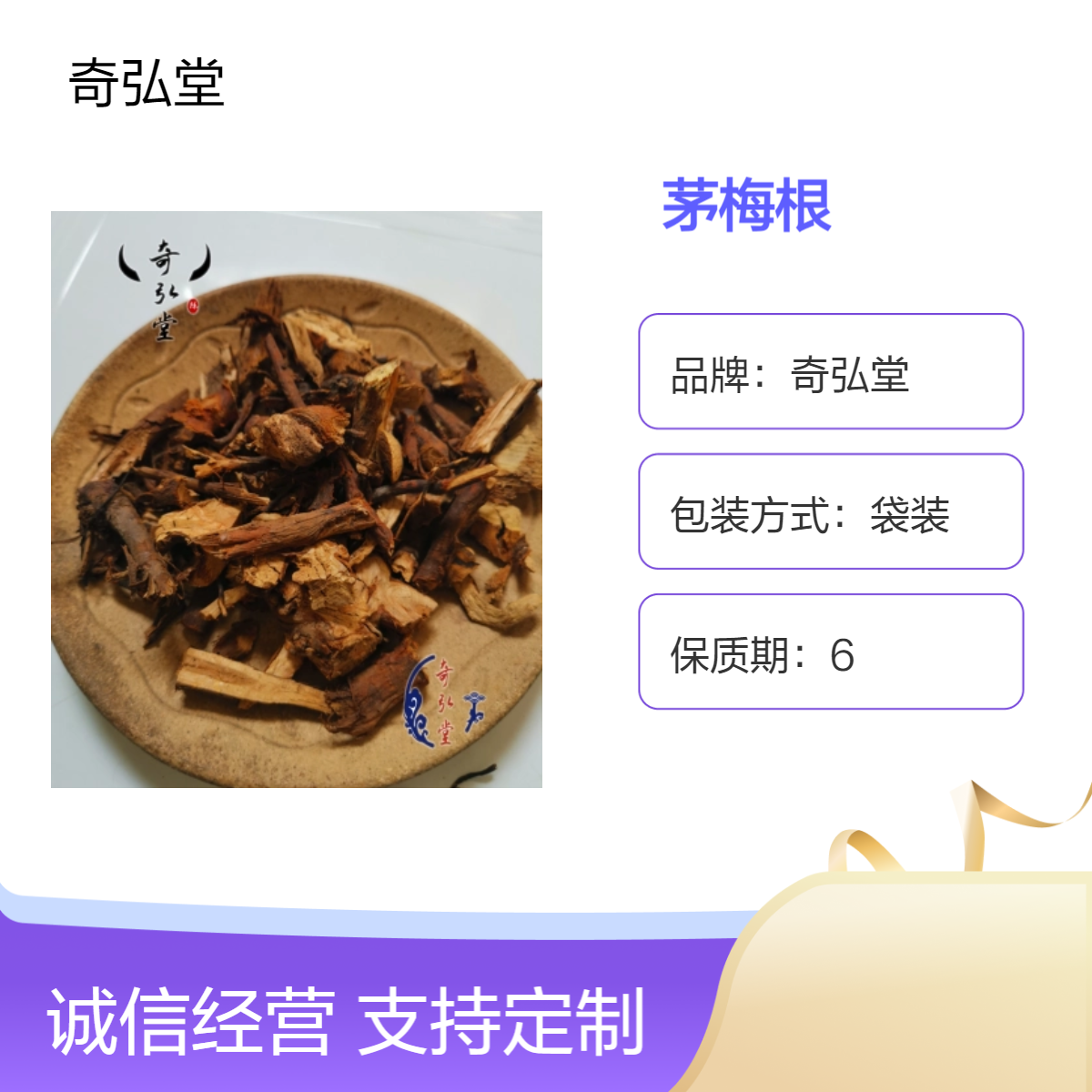 奇弘堂野生茅梅根原药材 袋装正品 药用级出售