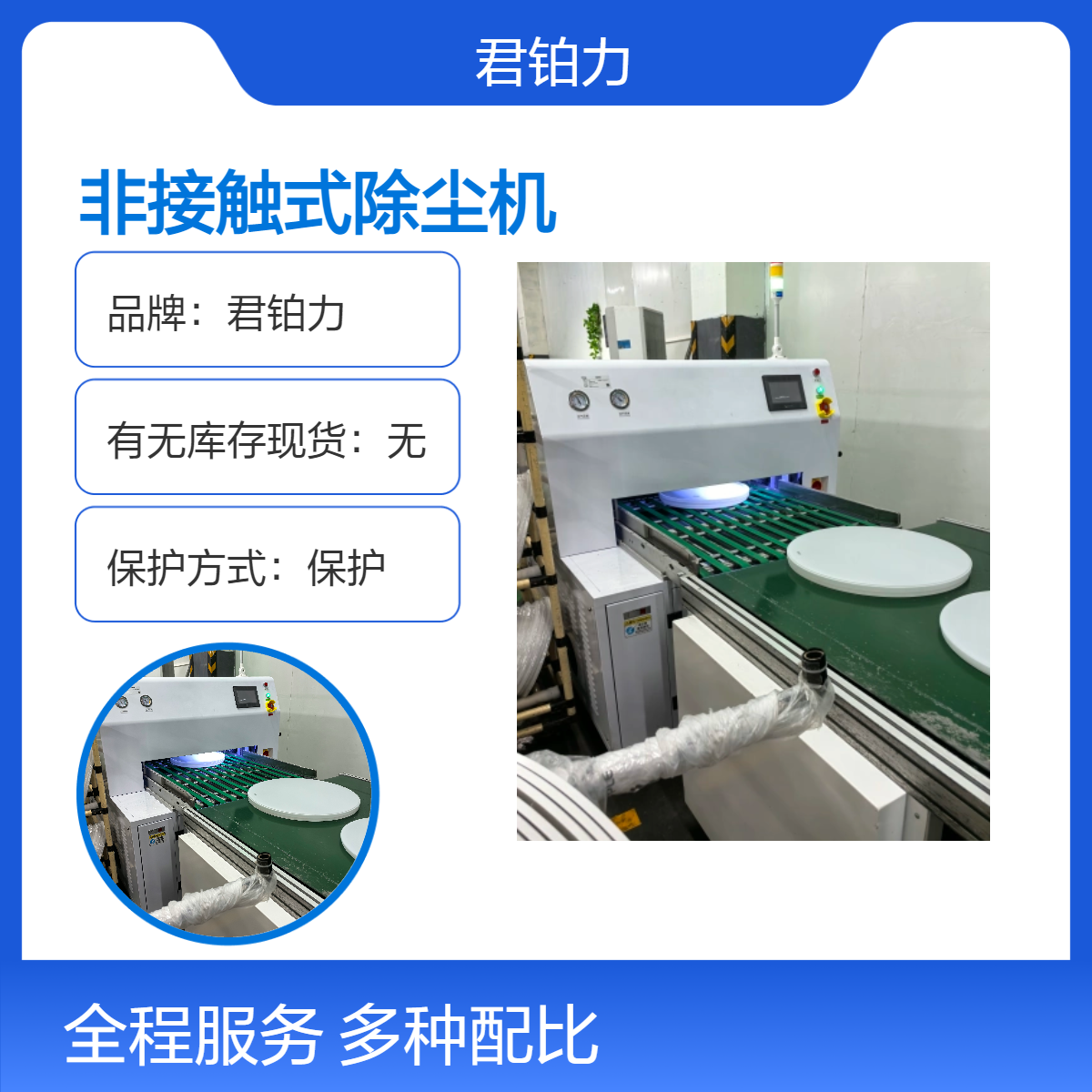 全自动非接触除尘机 高效率除尘设备 风刀除尘 360度旋转喷嘴 吸塑盘