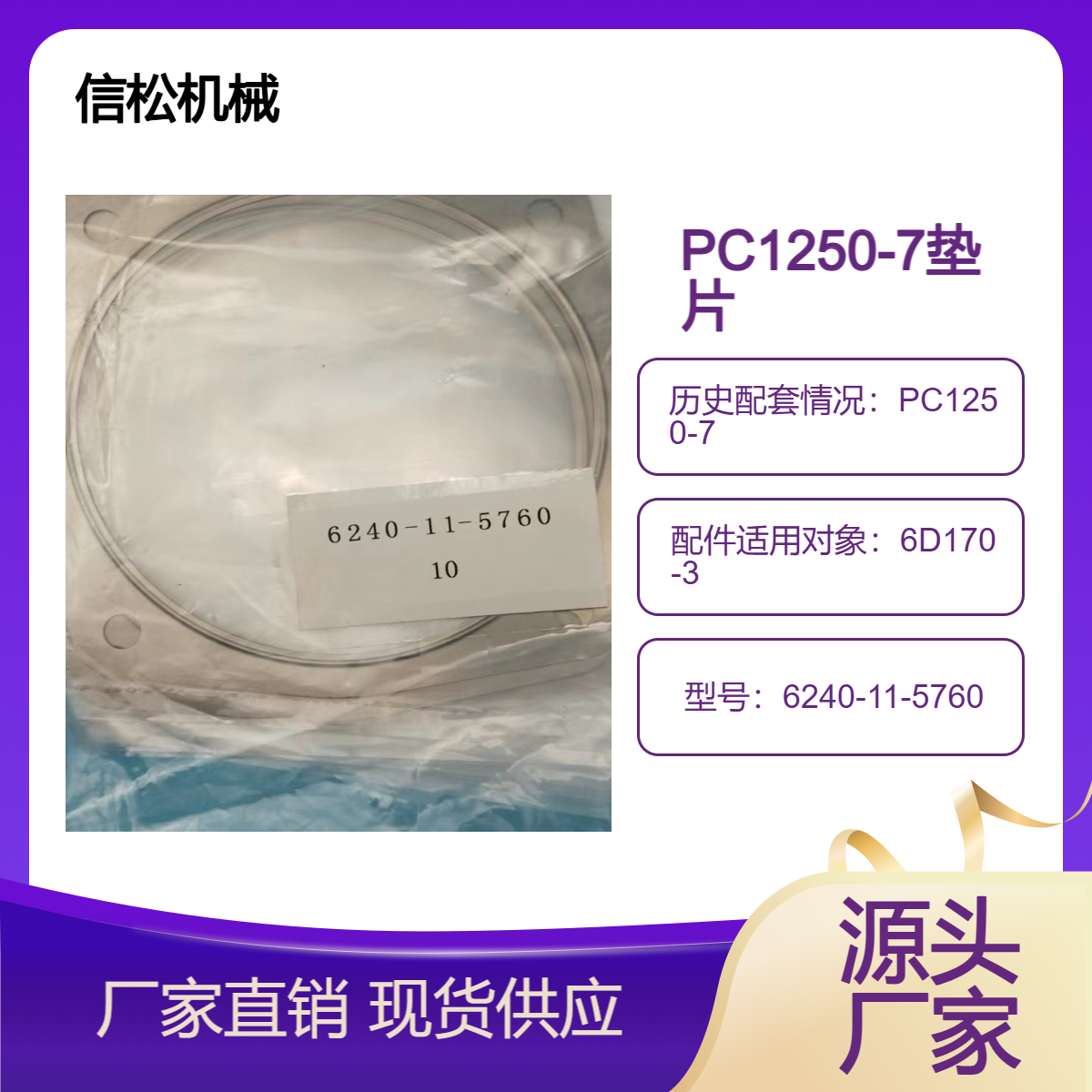 挖掘机配件6D170-3-5 消音器进气口垫片6240-11-5760