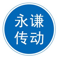 泊头市永谦传动机械有限公司 - 公司logo