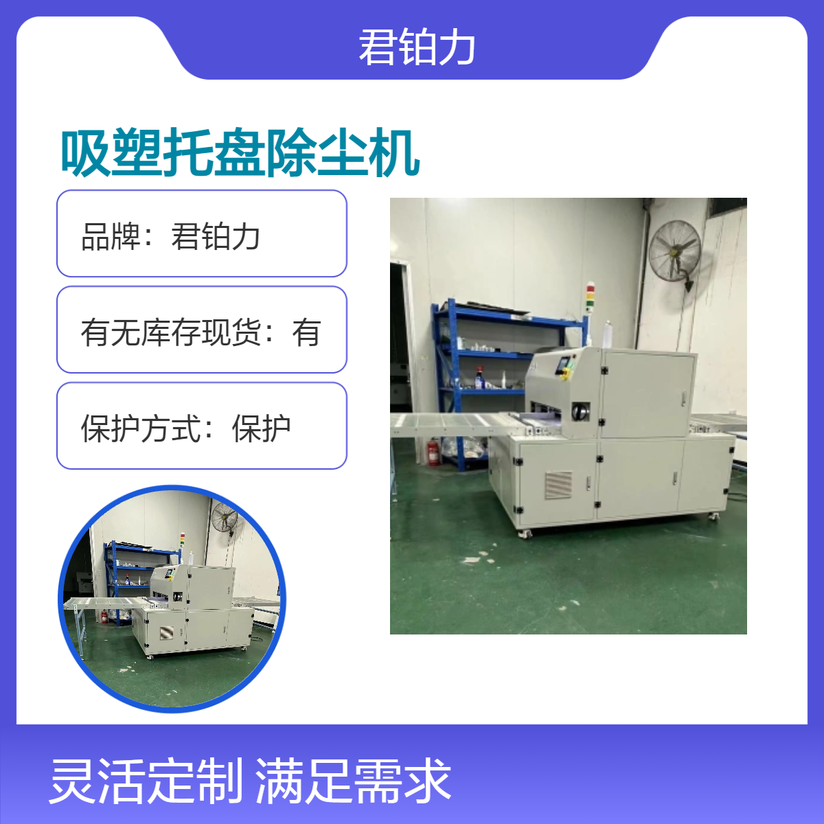 吸塑除尘机 食品包装除尘设备 Tray清洁机 膜材除尘 吸塑机一体化除尘