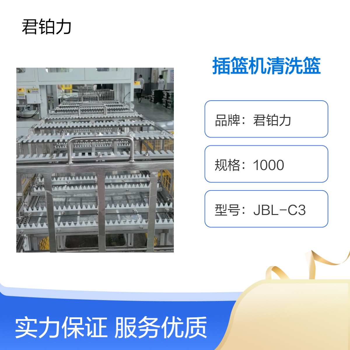 君铂力非标定制插篮机清洗篮 不锈钢材质 铁氟龙耐高温防腐蚀插篮