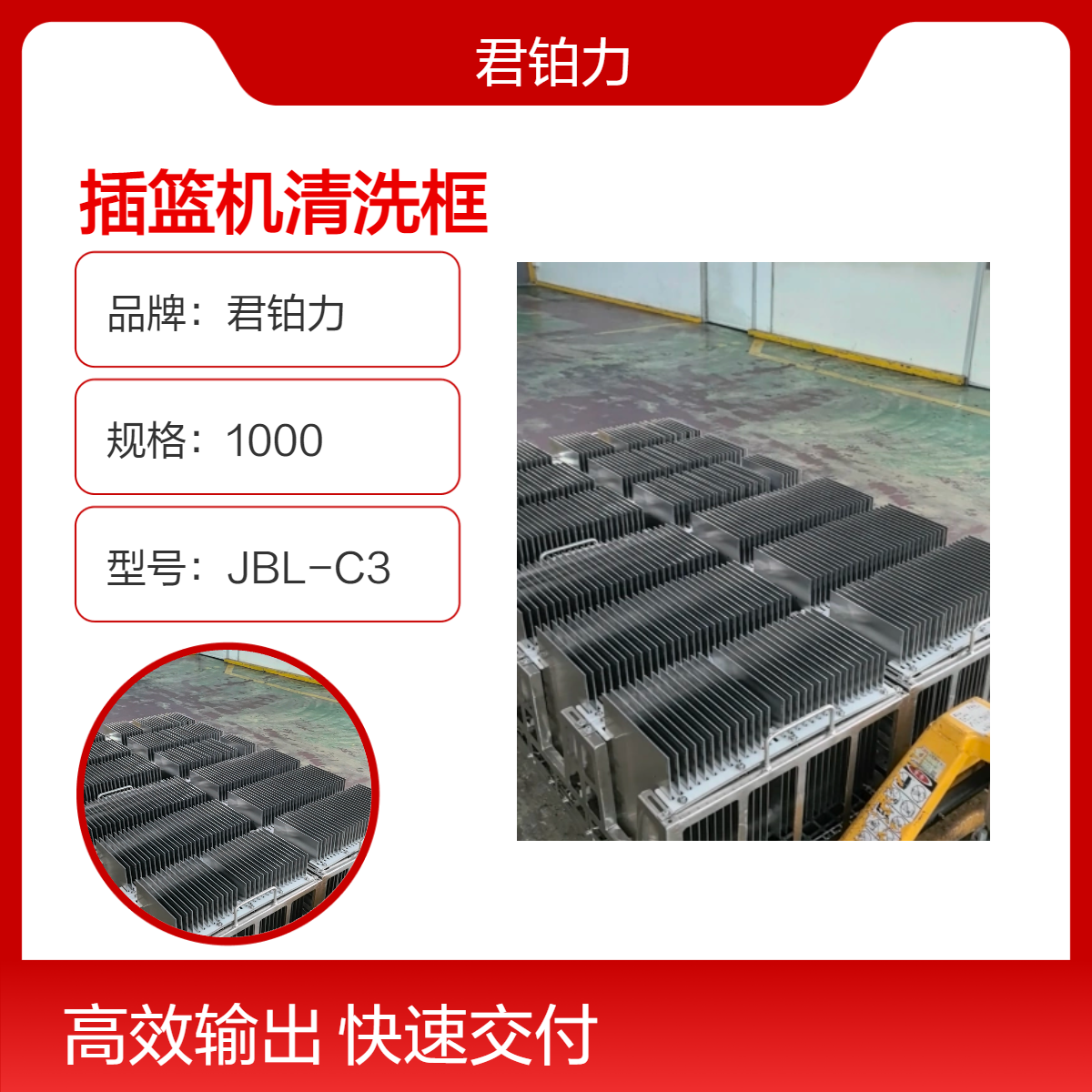 全自动不锈钢插篮机清洗框 包胶 手机胶框清洗篮 304网篮 非标定制