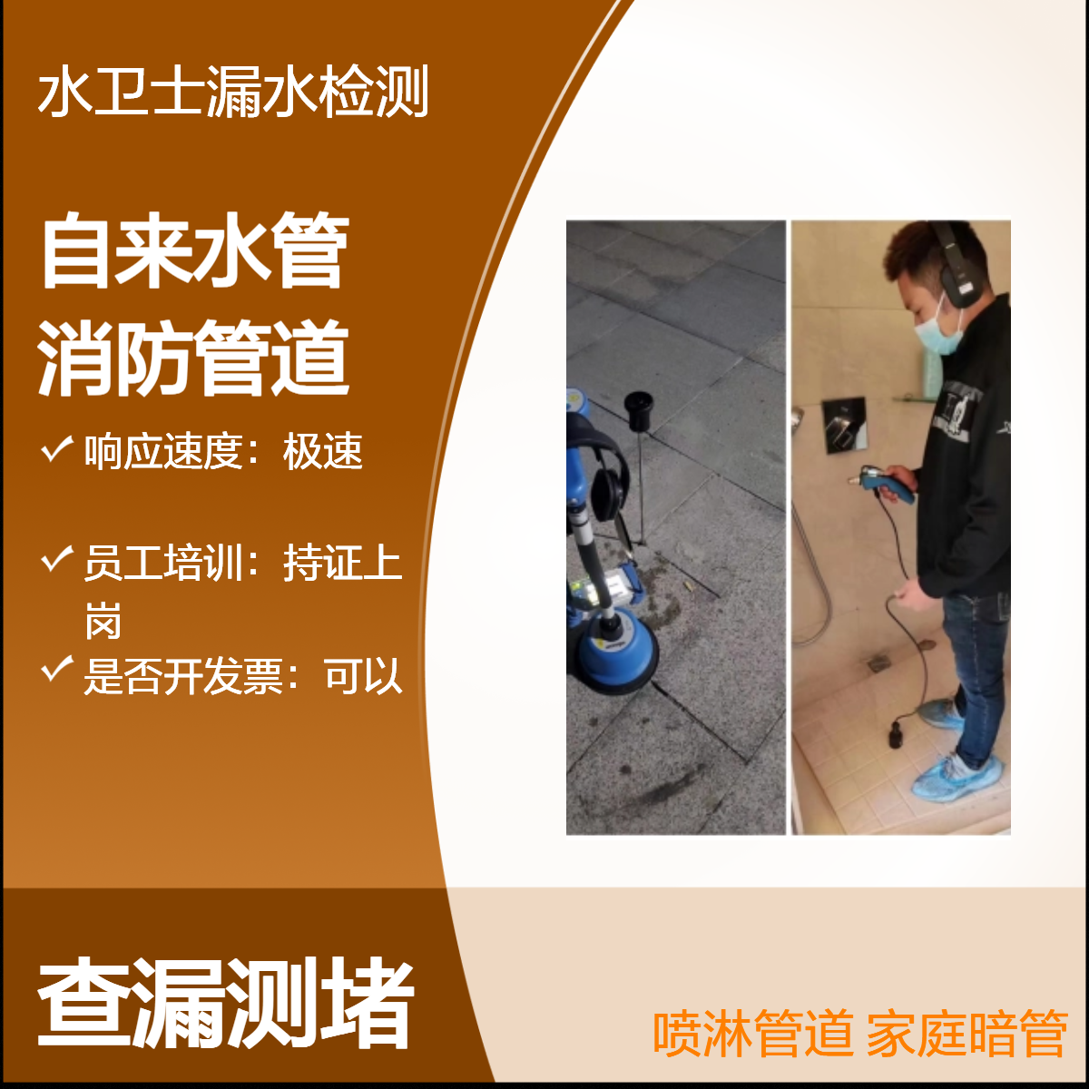 消防喷淋管道漏水检测 自来水管测漏查堵水卫士安全施工专业团队