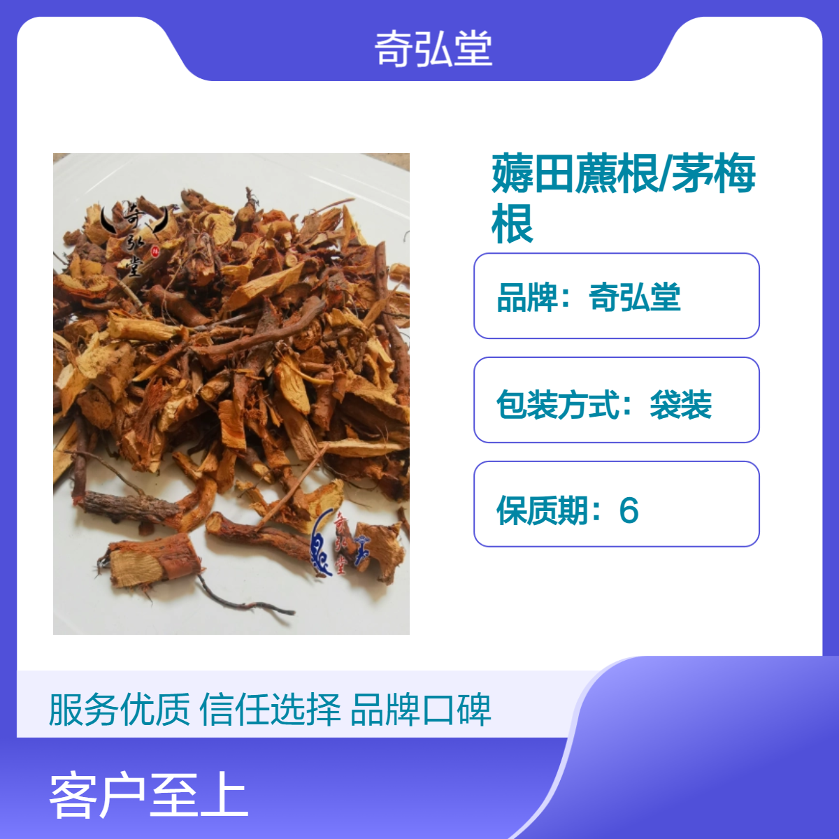 奇弘堂野生薅田藨根/茅梅根 袋装原药材 药用正品