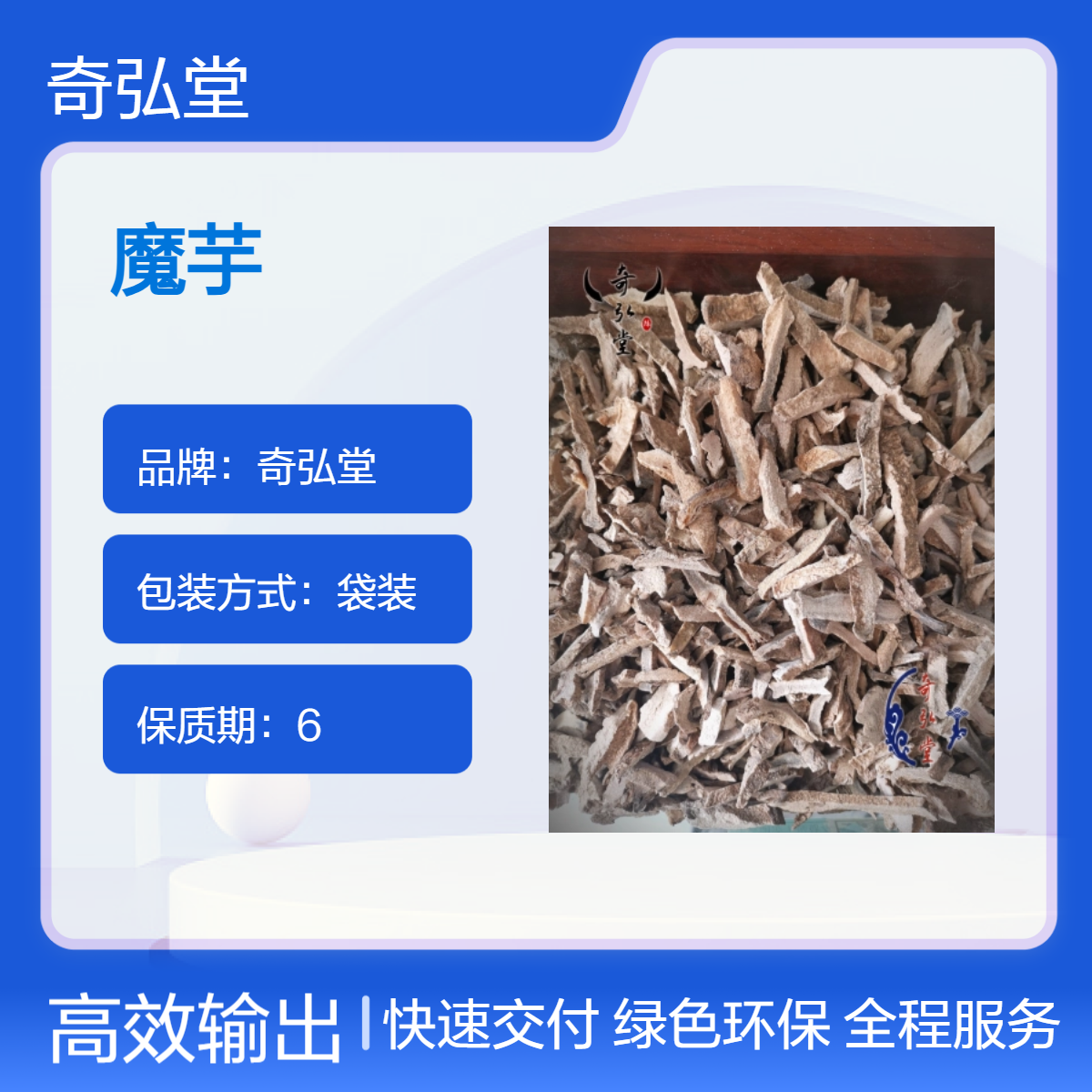 奇弘堂野生袋装魔芋原药材 天然药用健康选择