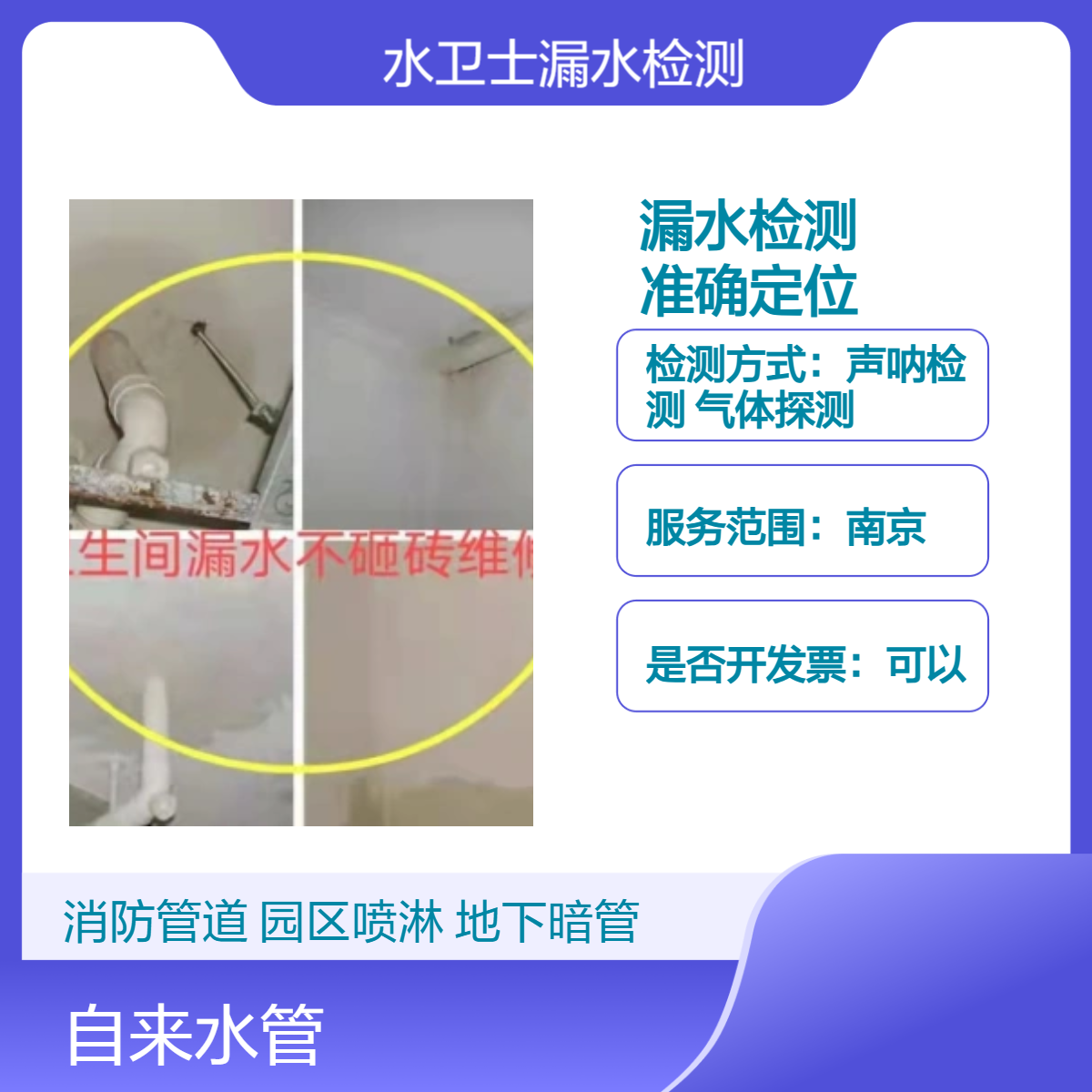 南京极速响应漏水检测服务 喷淋管网专业检测 安全施工保障