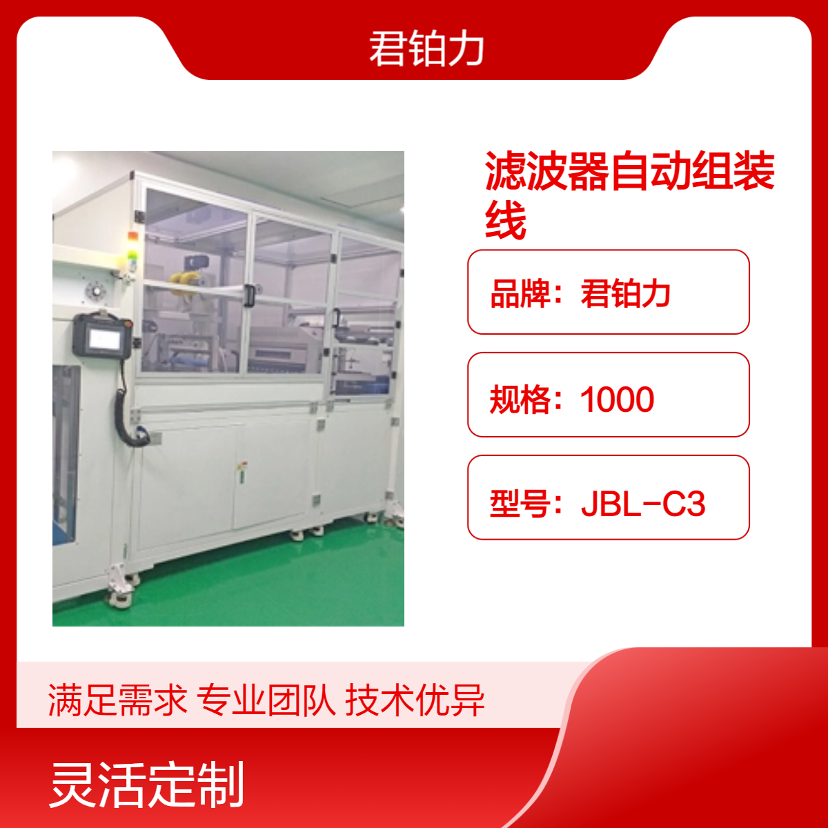 接线盒滤波器自动组装线 瓶盖温控器非标过滤器装配机 气密性检测仪