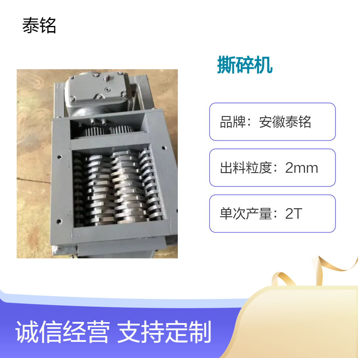 泰铭 供应重型粉碎机 2T单次产量 2mm细度 适用多物料撕碎