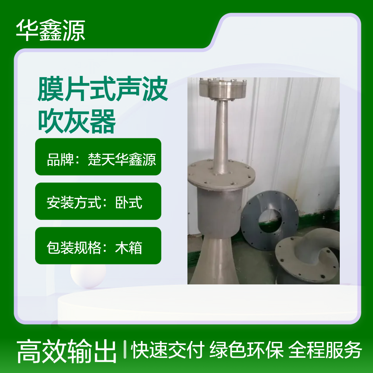 楚天华鑫源 DC75旋迪式膜片声波吹灰器 1500W卧式空气炮不锈钢法兰