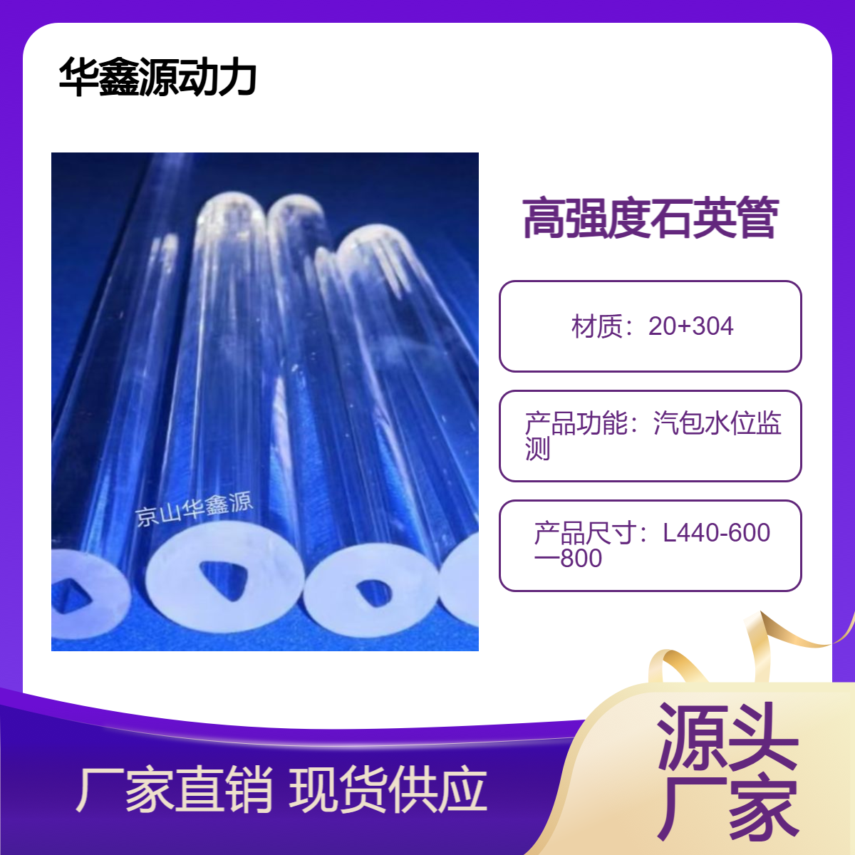 楚天华鑫源去羟基水位计石英管 高强度锅炉管