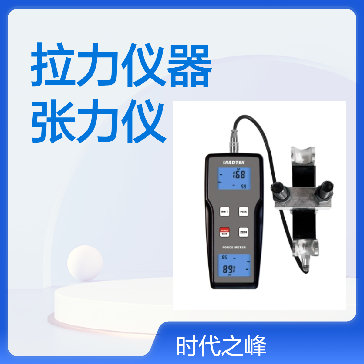 时代测量风塔和信号发射塔拉力仪器旁氏张力仪SPT-204-500K
