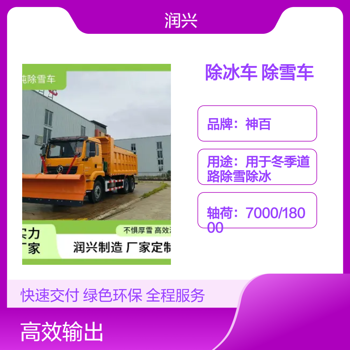 350马力重汽豪沃除雪车 高效融雪撒布宽度12米 环保国六标准