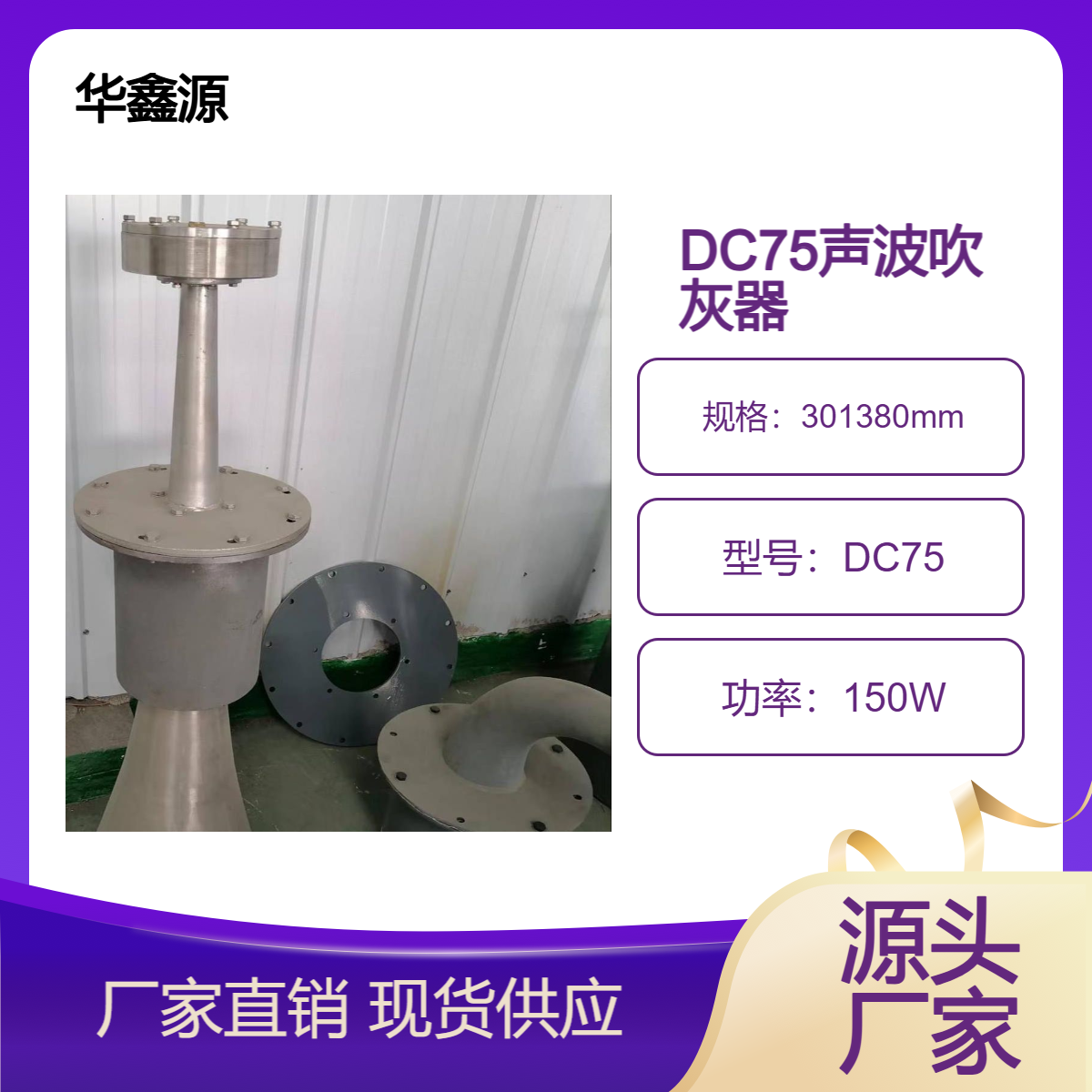 华鑫源声波激波吹灰器 膜片式 旋迪式 共振腔式 空气炮 安装方便