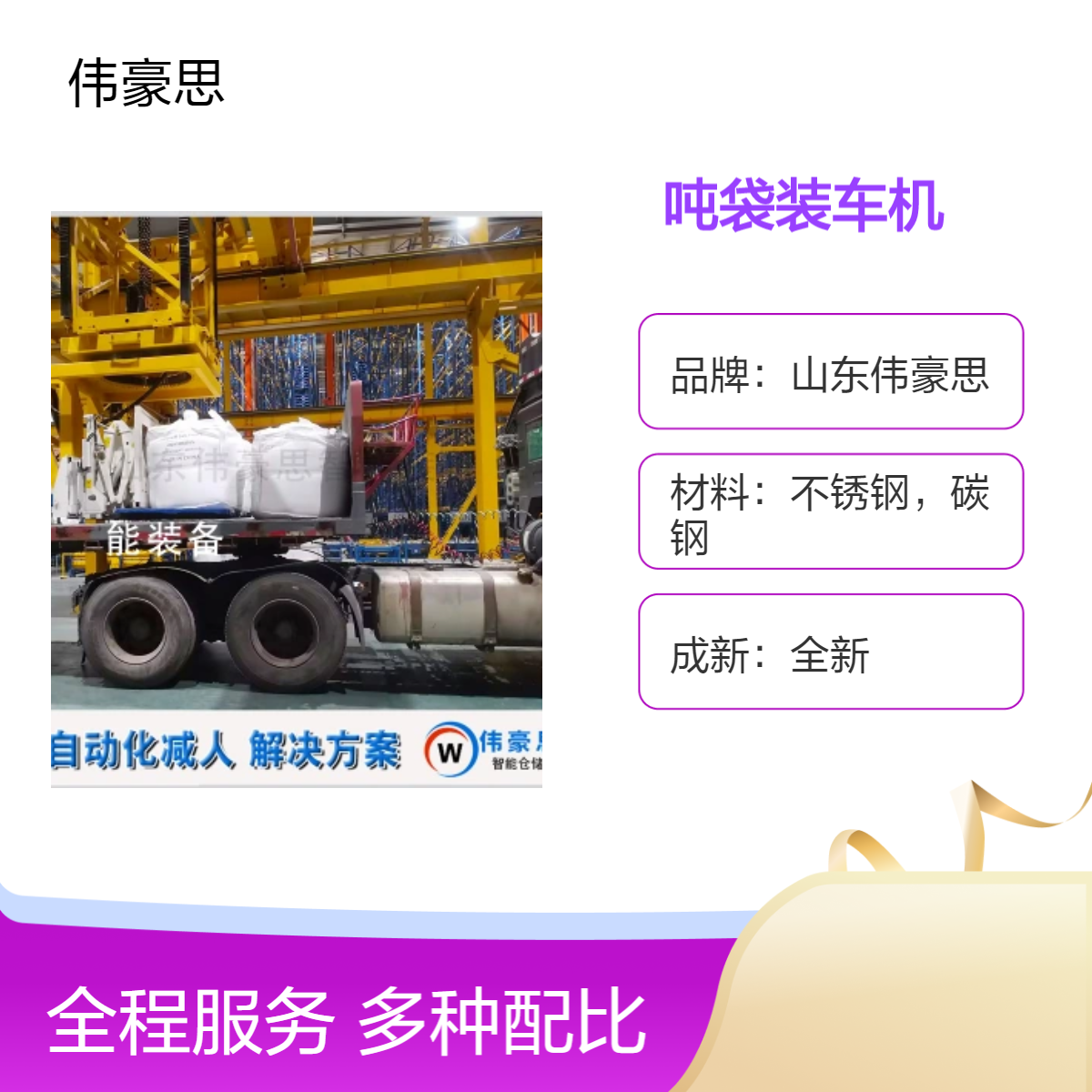 双酚A吨袋装车机设备 吨包全自动装车机器人 减少人工投入