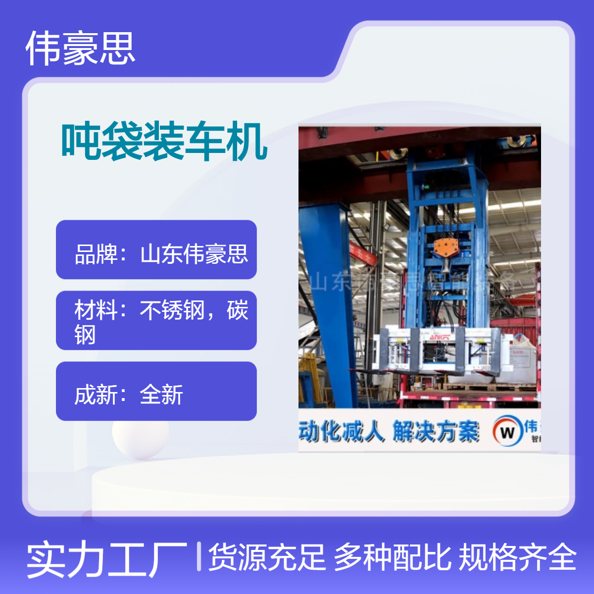 氧化镁全自动吨袋装车机 吨包智能装车机械手 为企业减少人工