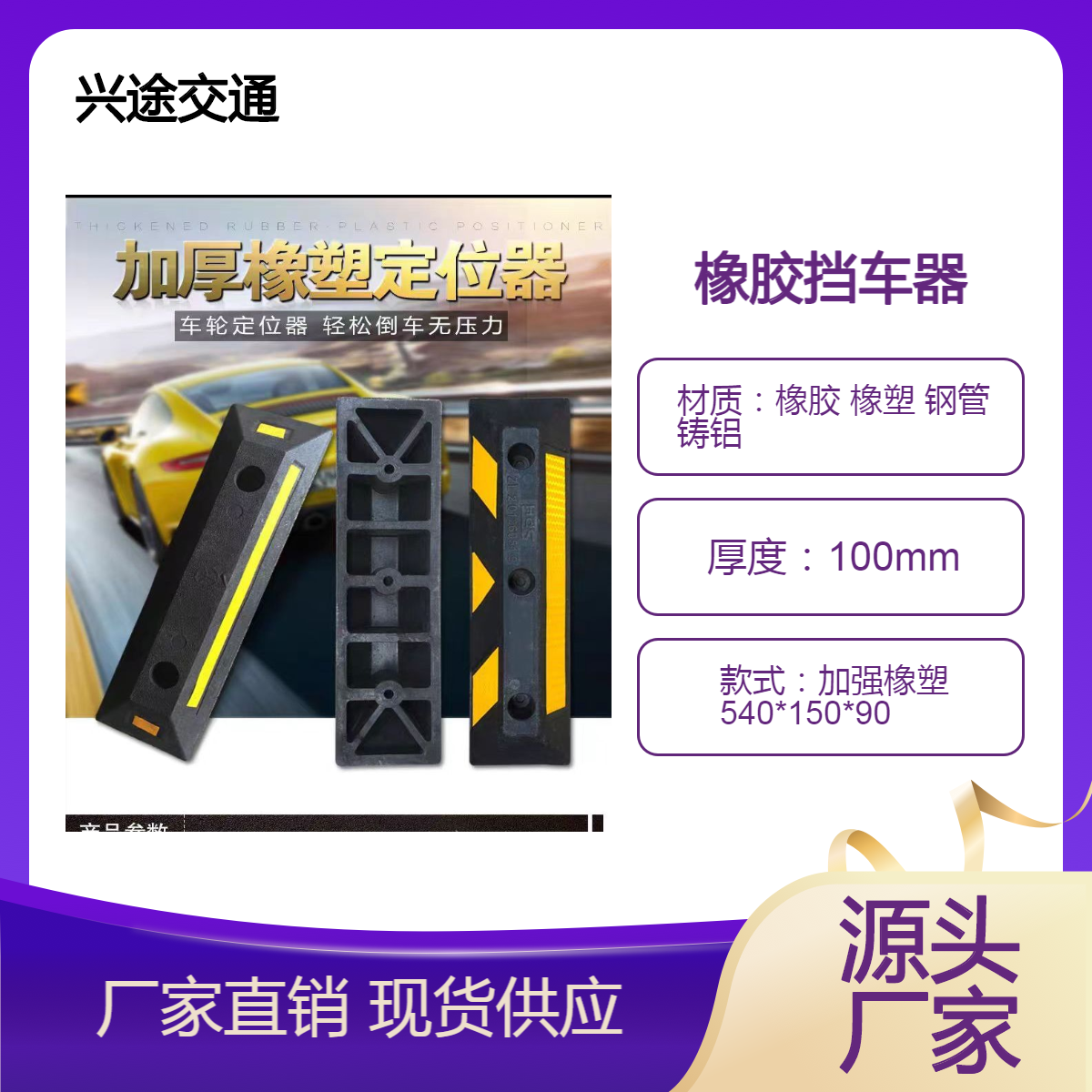 兴途 挡车器橡胶实心阻车器 黑黄76钢管防撞定位器 车库配套阻车块