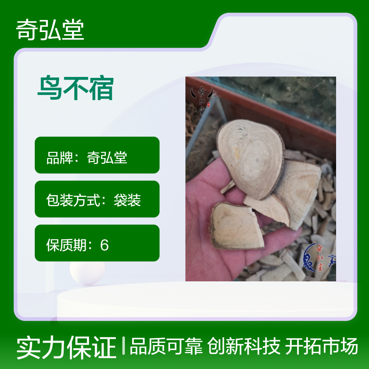 奇弘堂野生原药材鸟不宿袋装出售 正品药用精选