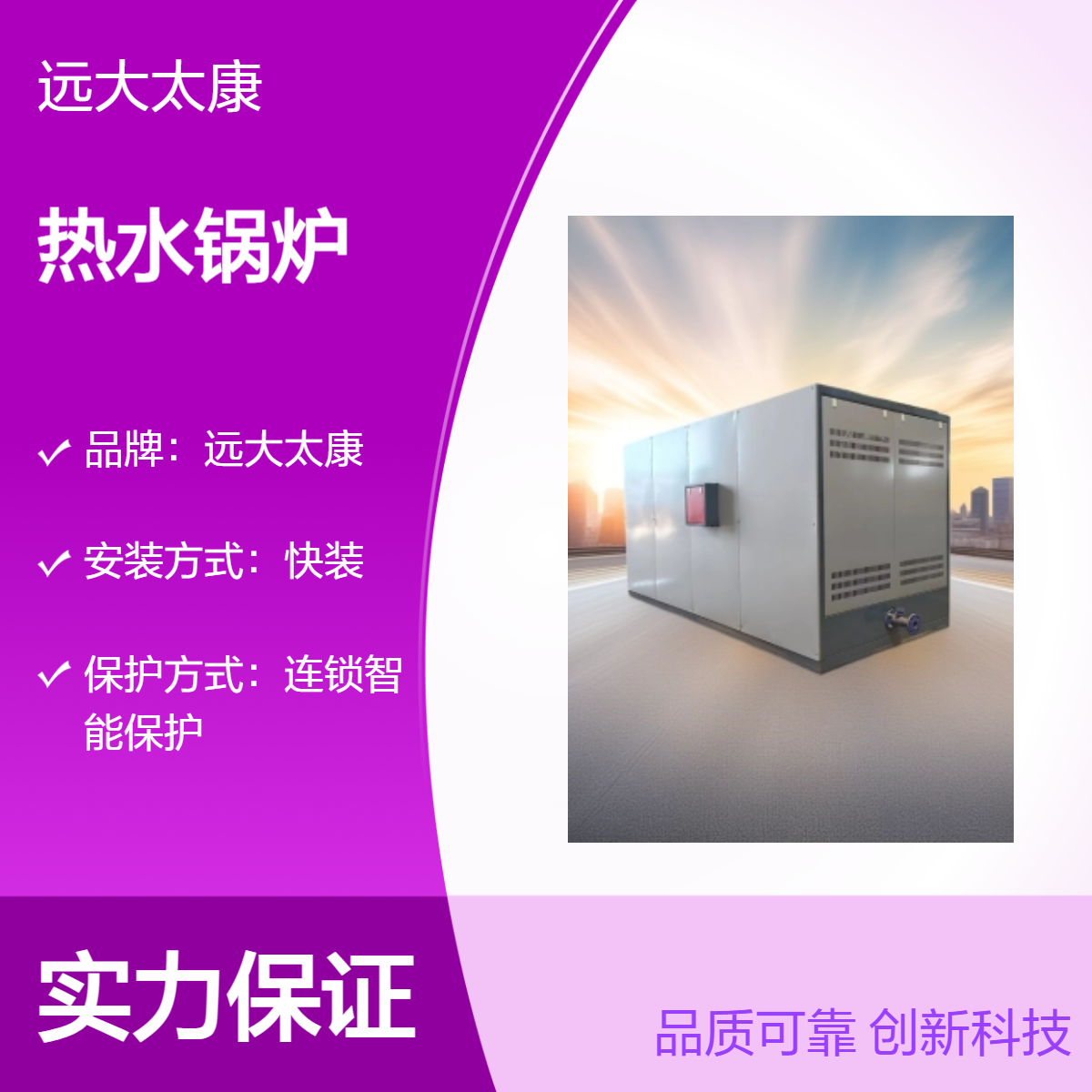 远大0.5吨0.7吨1吨 1.5吨2吨3吨4吨 电真空热水锅炉 酒店学校供暖
