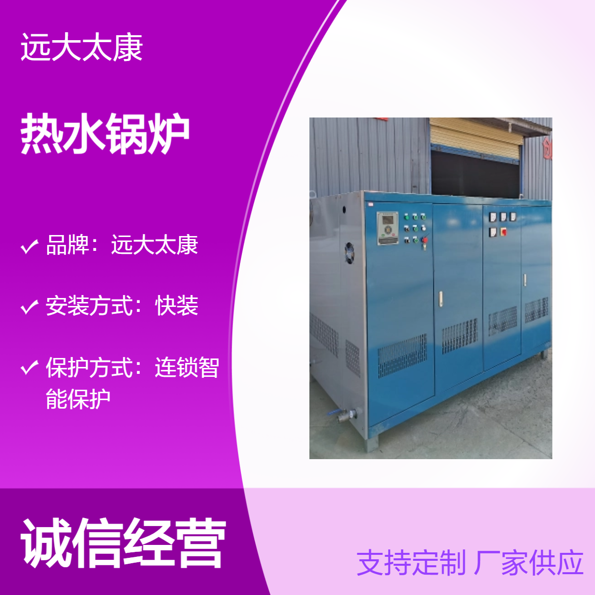 远大0.5吨0.7吨1吨 1.5吨2吨3吨4吨 电真空热水锅炉 煤矿厂房供暖