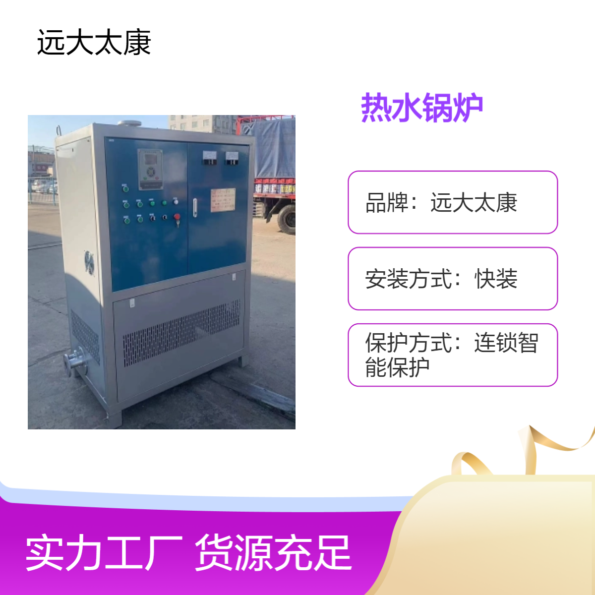 远大0.5吨0.7吨1吨 1.5吨2吨3吨4吨 电真空热水锅炉 洗浴 食品厂供热