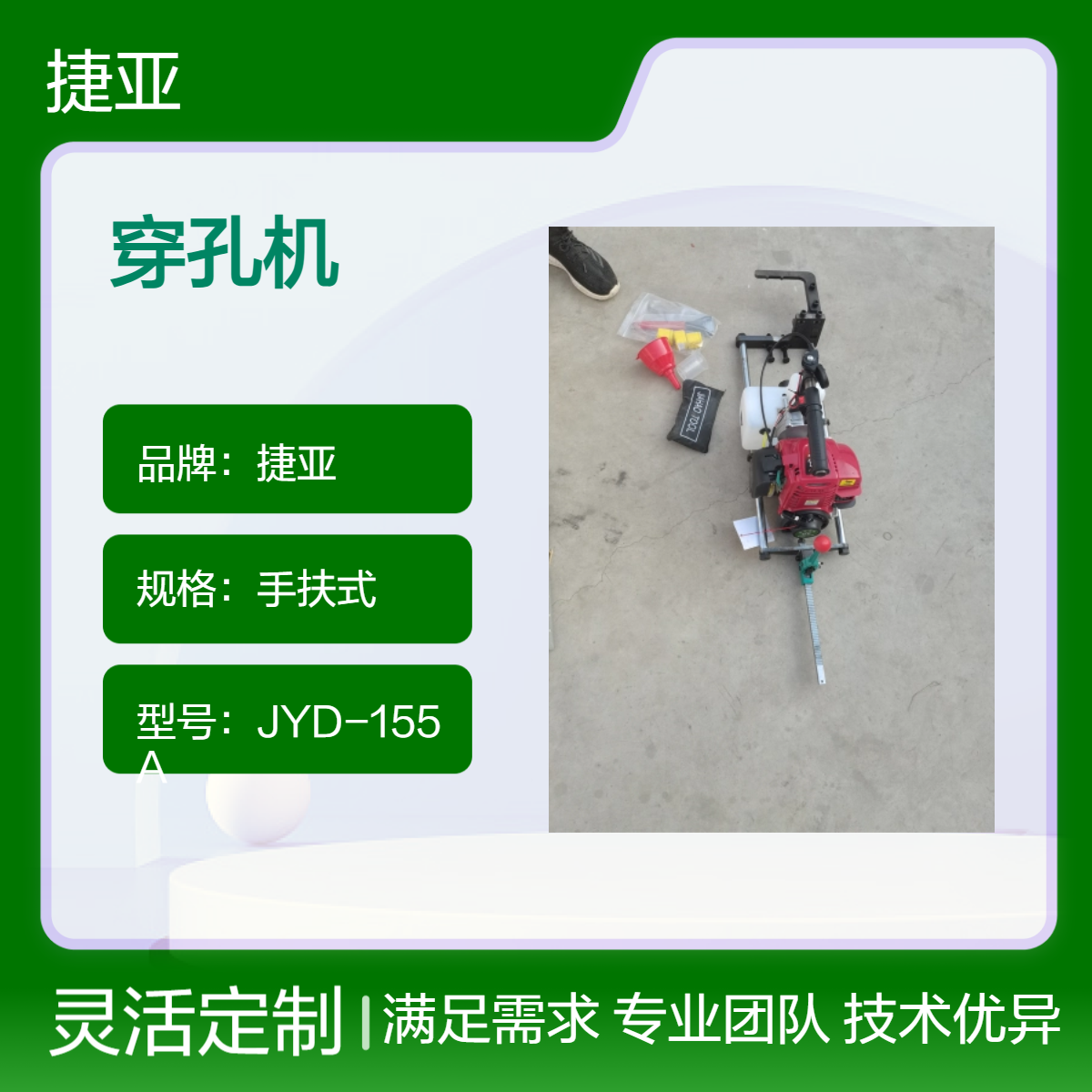 手扶式山地对穿孔钻机 捷亚 160A汽油款新式立柱打对穿式工具