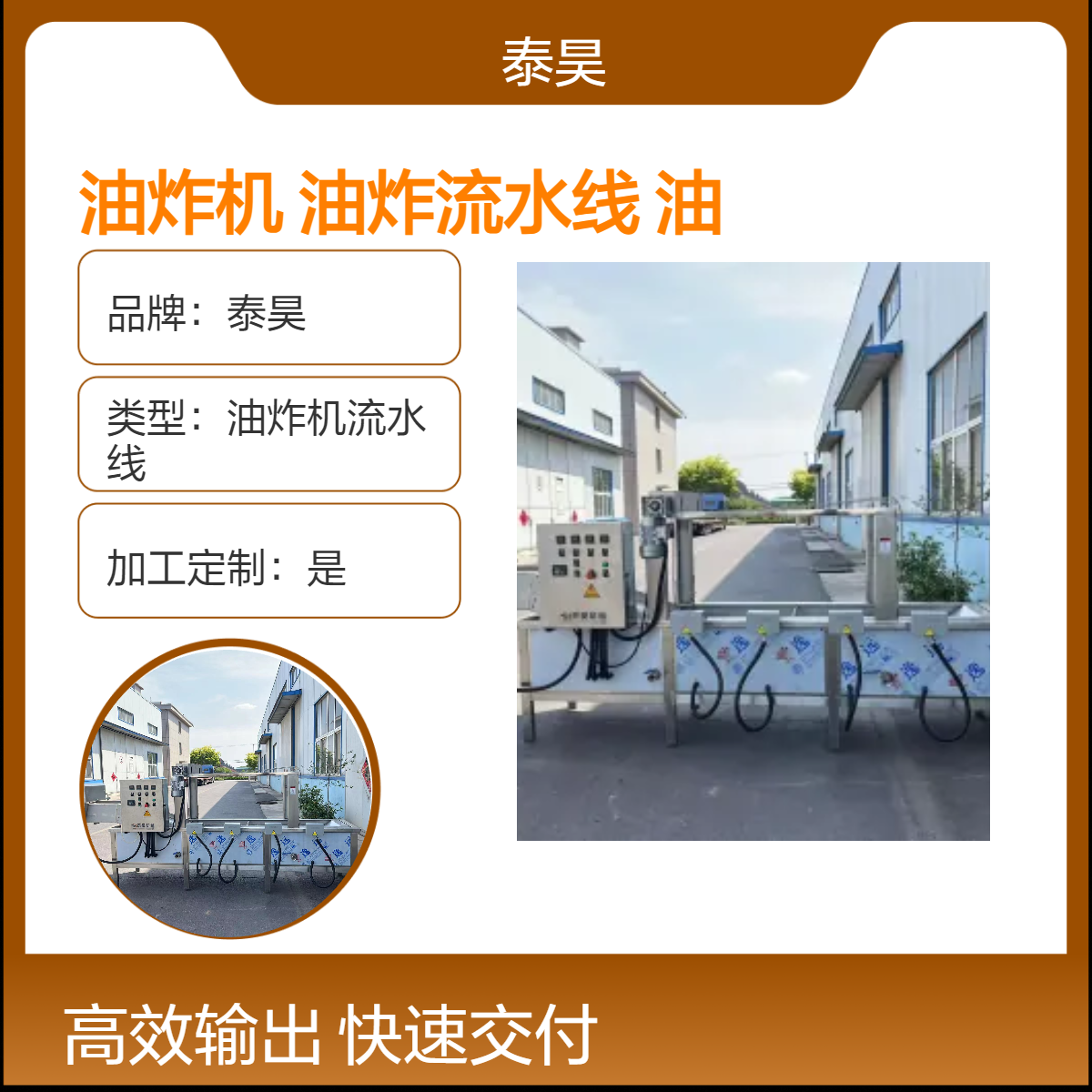 泰昊全自动油炸机设备 6米油炸流水线 链条提升 循环过滤工艺