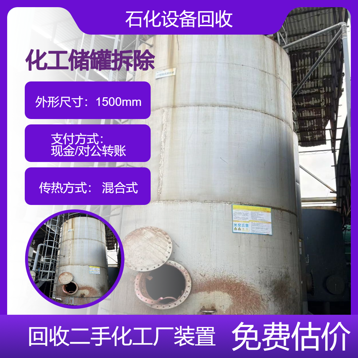 倒闭厂二手化工设备回收 整厂拆除闲置石化设备收购 上门评估