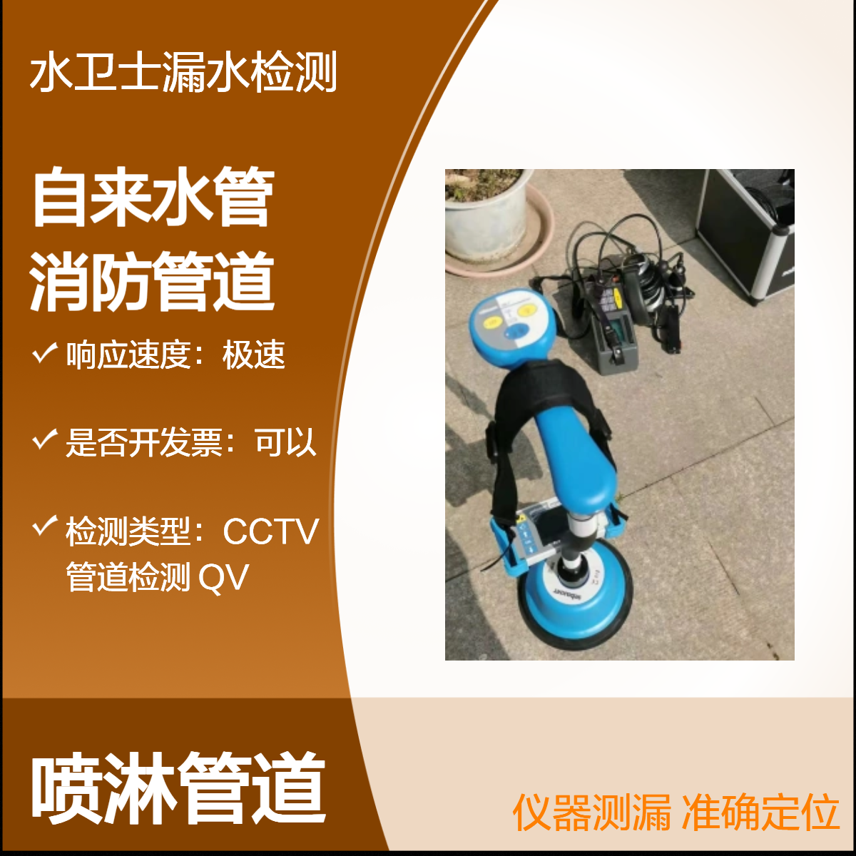 消防管漏水检测精准定位漏水点 自来水管测漏水卫士成功后收费