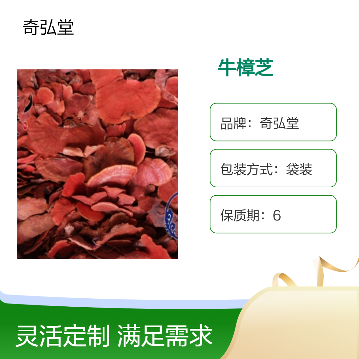 奇弘堂野生牛樟芝原药材 袋装正品 药用精选产地批发