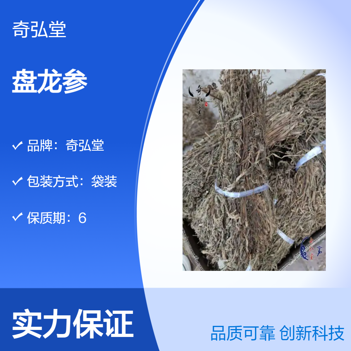 奇弘堂野生盘龙参 原药材袋装 出售药用正品 产地批发