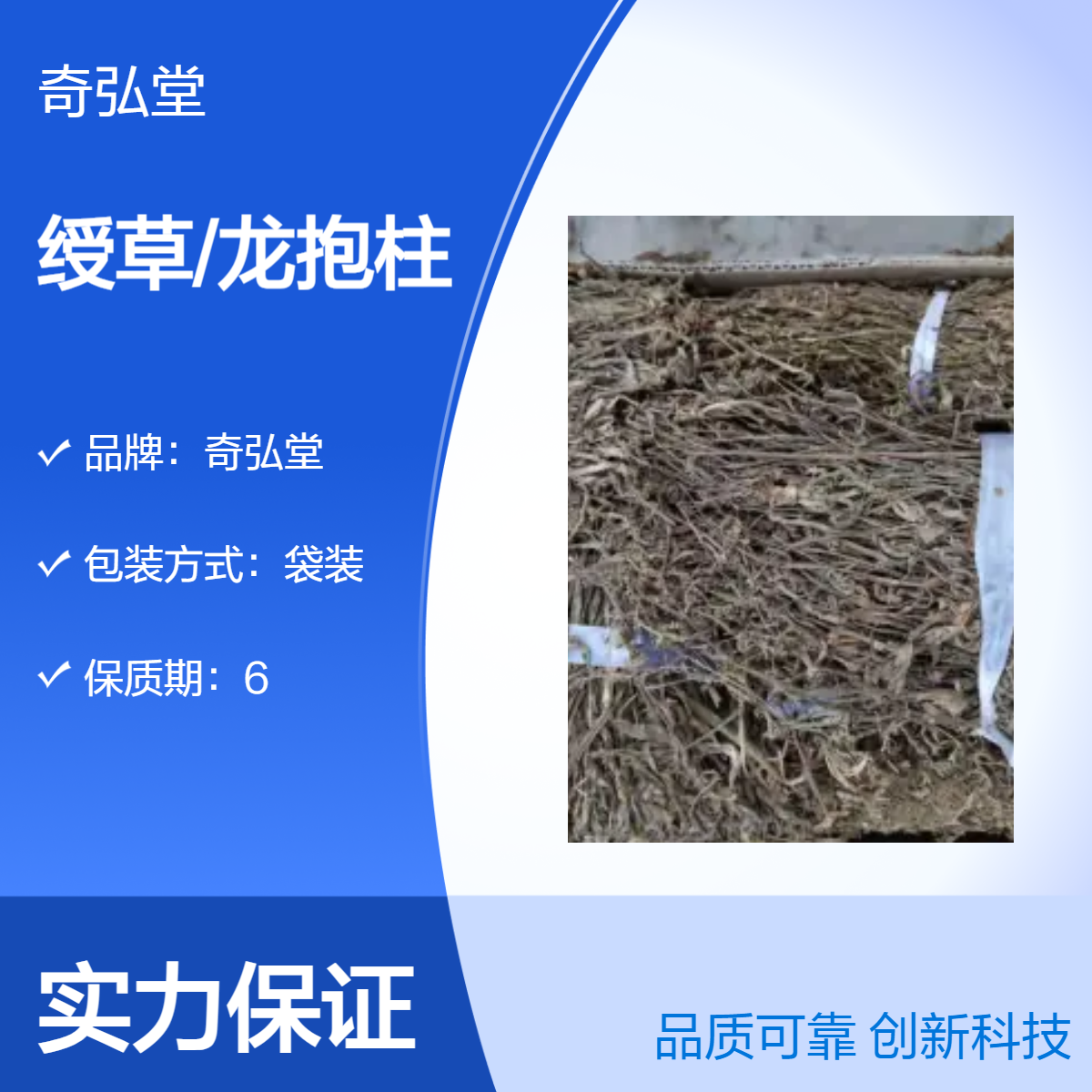奇弘堂野生绶草/龙抱柱 原药材袋装出售 药用正品