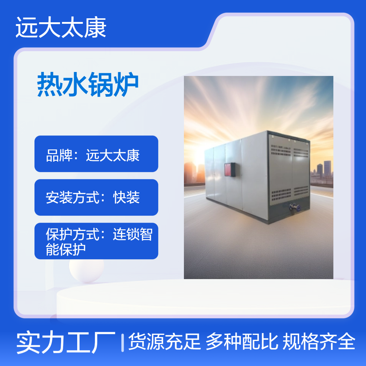 远大太康0.5吨0.7吨1吨 1.5吨2吨3吨4吨 电真空热水锅炉宾馆供热