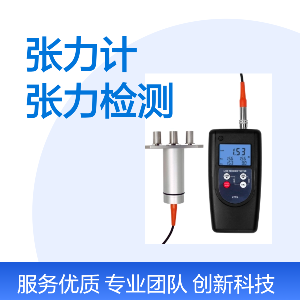 LTTS手持式数显张力计电缆线纺织 钢线张力检测仪0-50KG线材