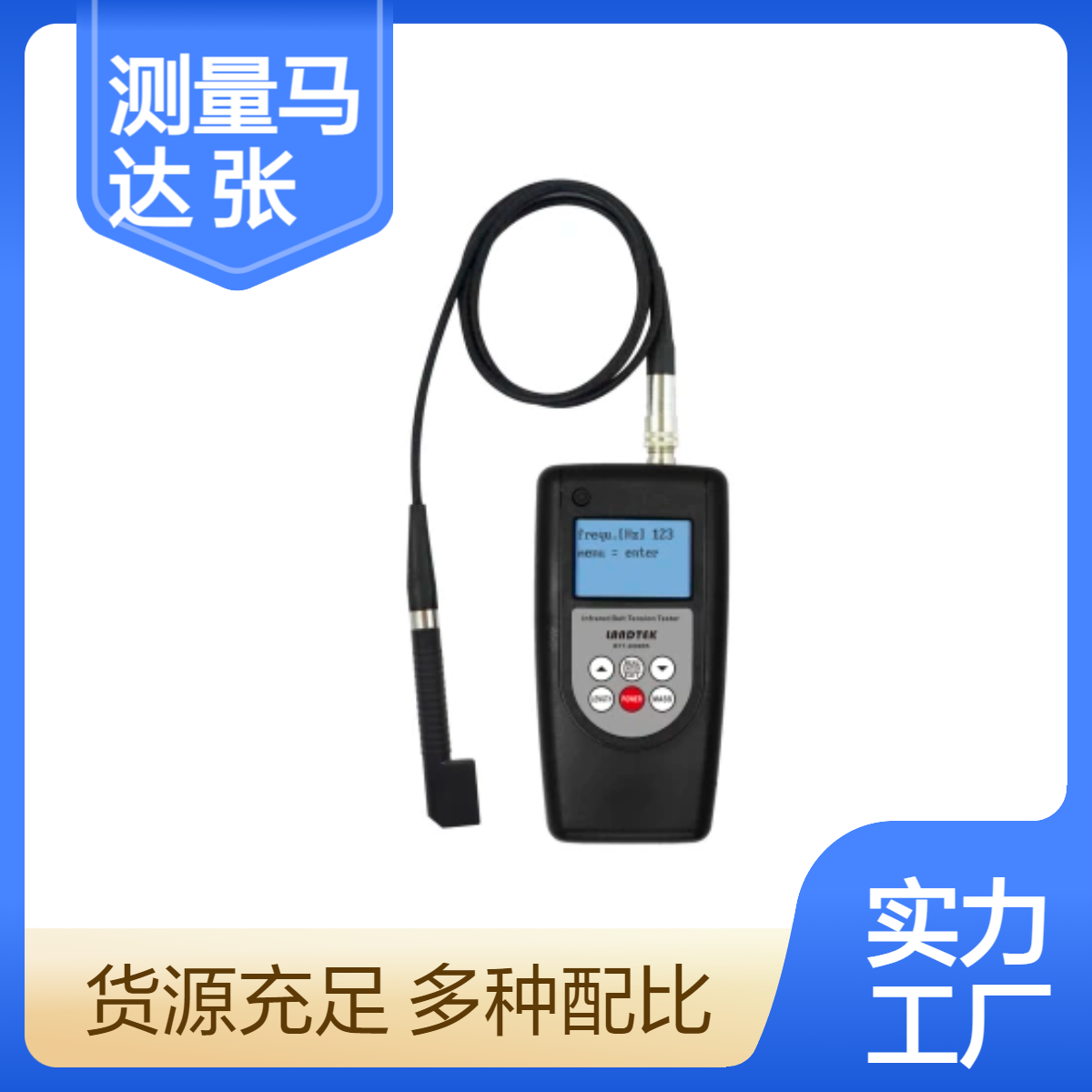 BTT-2880R5测量马达或其它机械的皮带张力激光皮带张力仪BTT-2880
