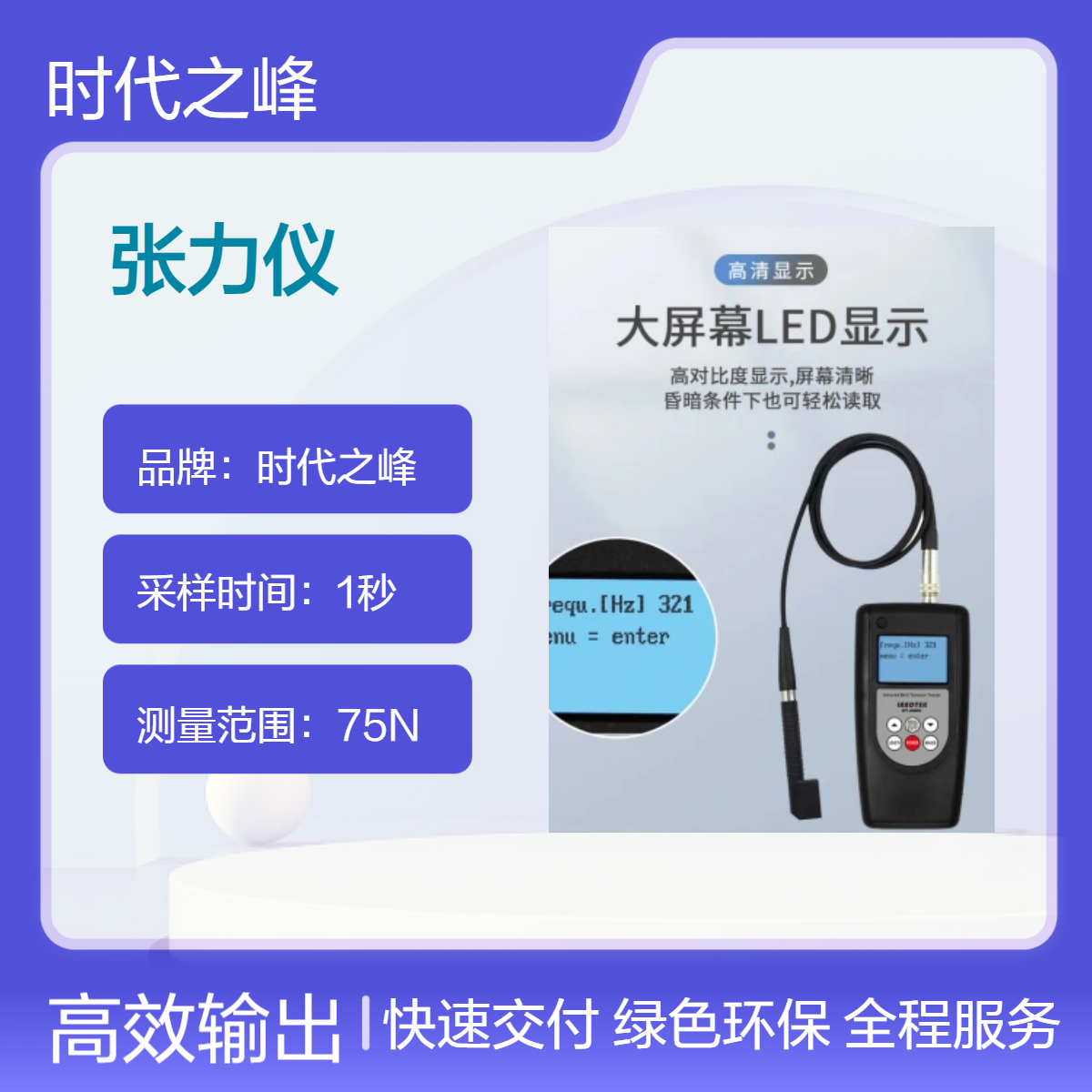 BTT-2880R8红外线皮带张力仪 快速测量马达皮带张力 激光精准