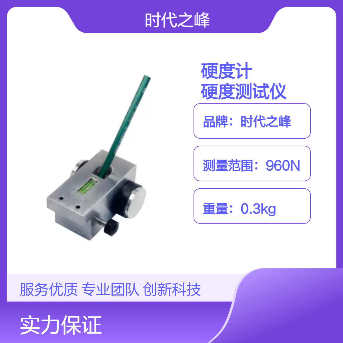 时代之峰HT-6510P铅笔硬度计涂层划痕法硬度测试仪