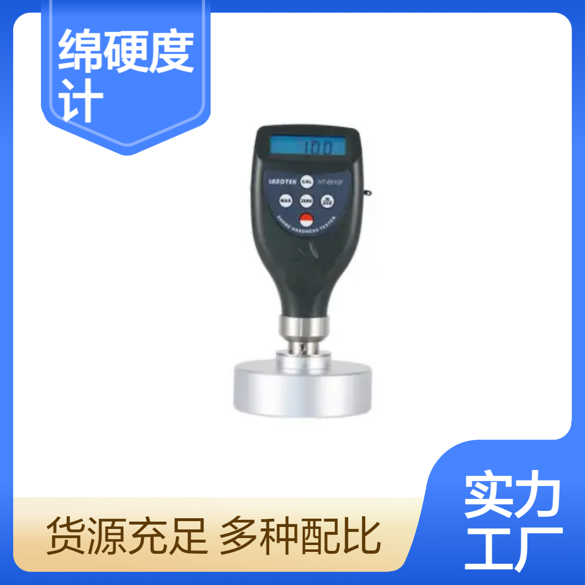HT-6510F测量泡沫及布娃娃实际软硬度的海绵硬度计