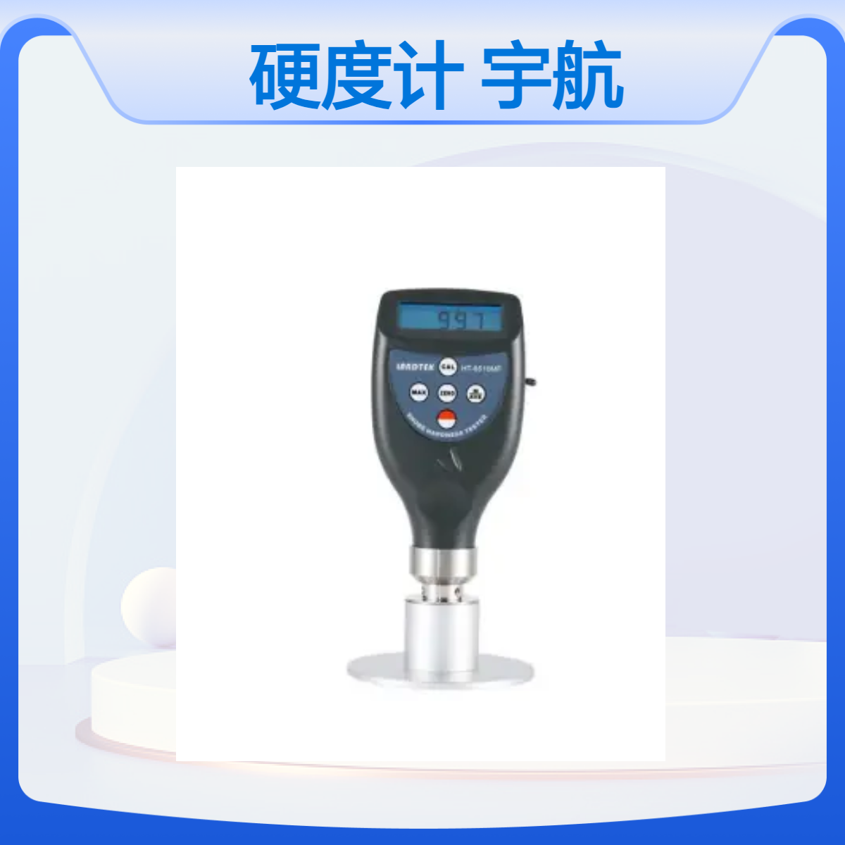 HT-6510MF记忆海绵硬度计专门测量低反弹材料硬度慢回弹宇航棉材